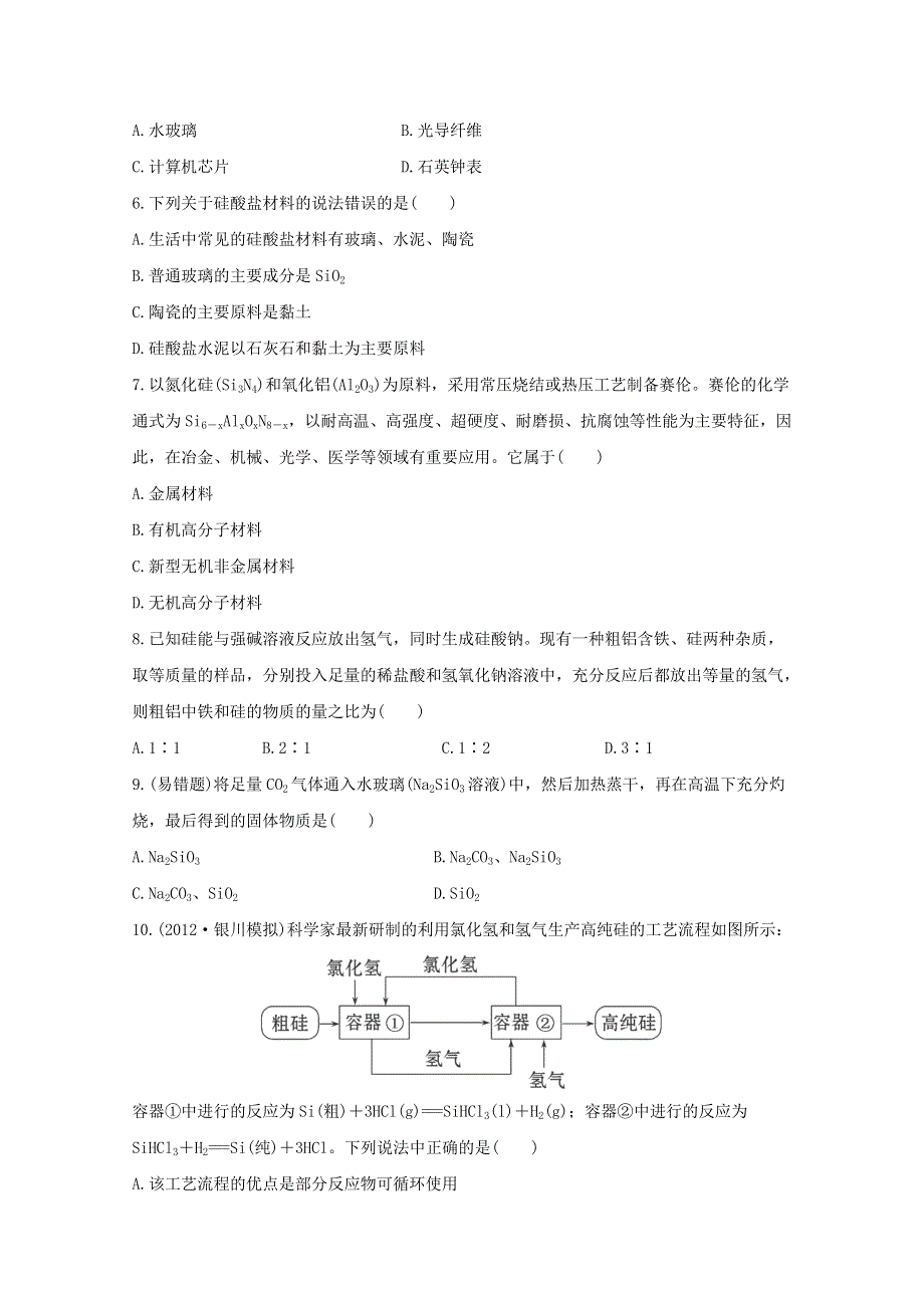 2013届高中化学总复习课时提能演练 十三WORD版含答案.doc_第2页