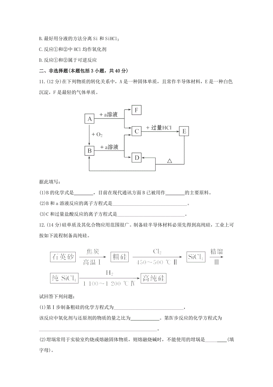 2013届高中化学总复习课时提能演练 十三WORD版含答案.doc_第3页