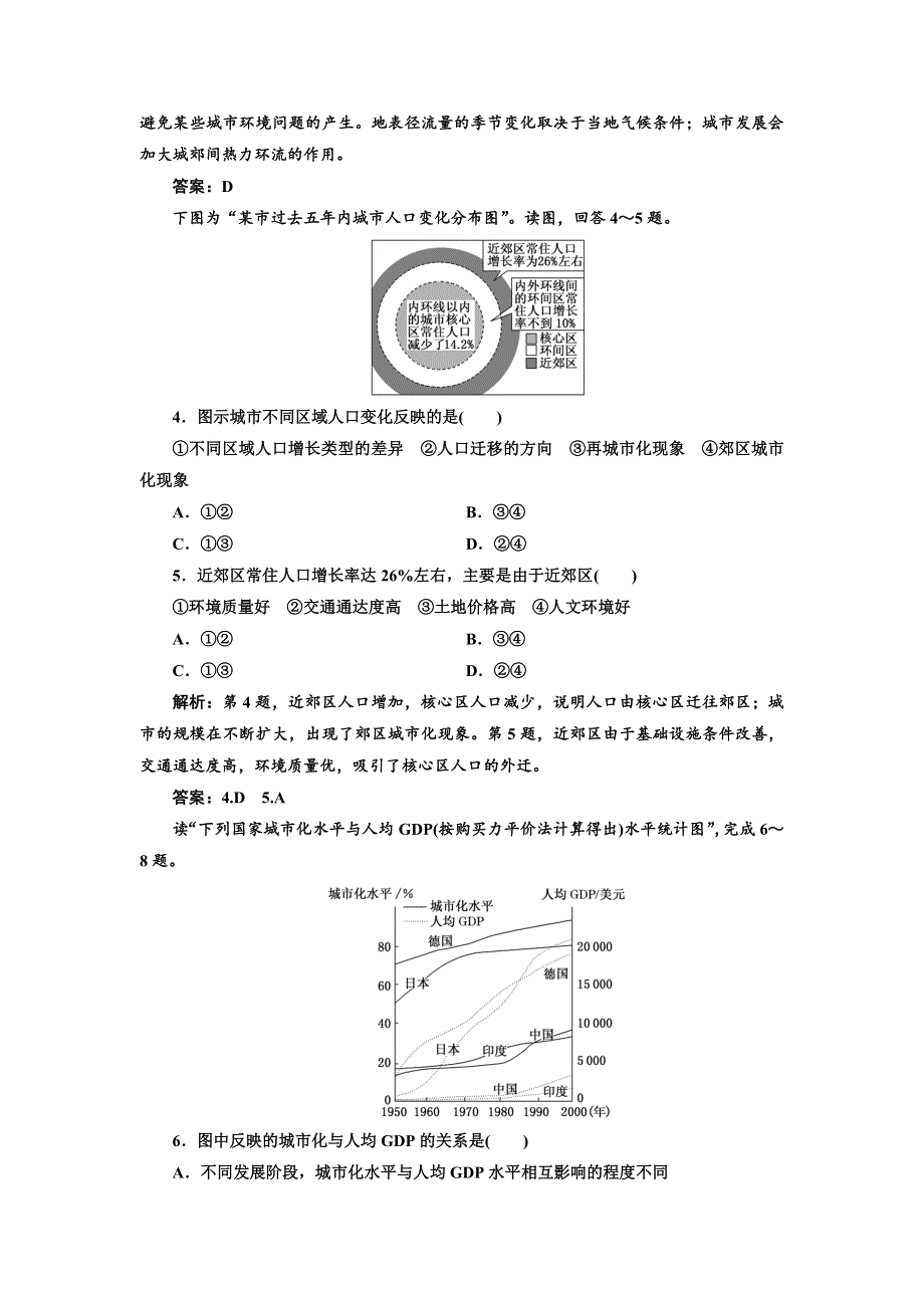 《三维设计》高一鲁教版地理必修二配套练习：第二单元 第一节 城市发展与城市化1 WORD版含答案.doc_第2页