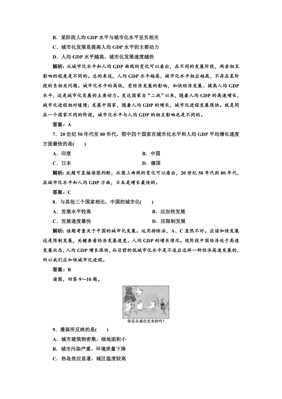 《三维设计》高一鲁教版地理必修二配套练习：第二单元 第一节 城市发展与城市化1 WORD版含答案.doc_第3页