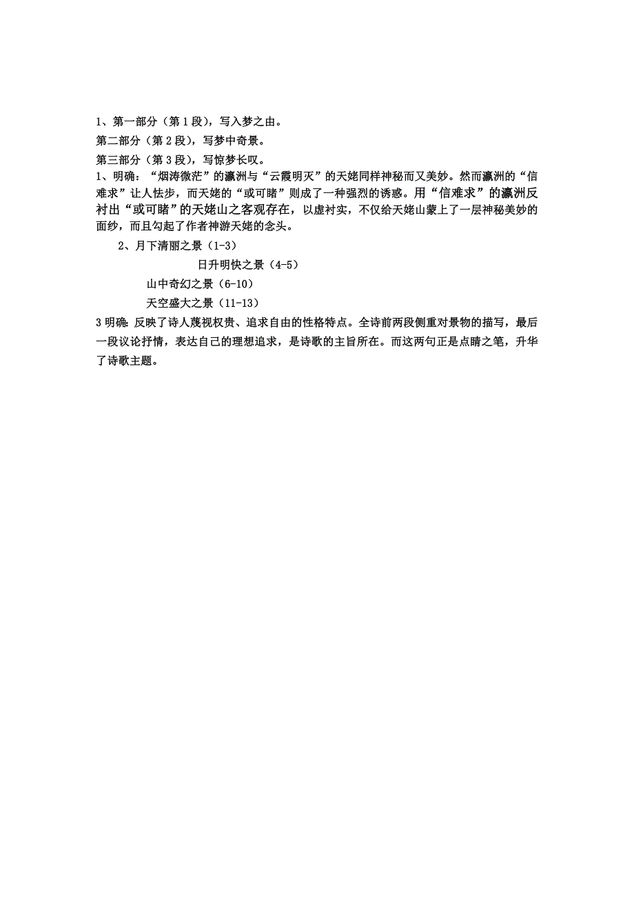 《名校推荐》河北省武邑中学高中语文人教版选修《中国古代诗歌散文欣赏》学案：第2单元 第3课《梦游天姥吟留别》 .doc_第2页