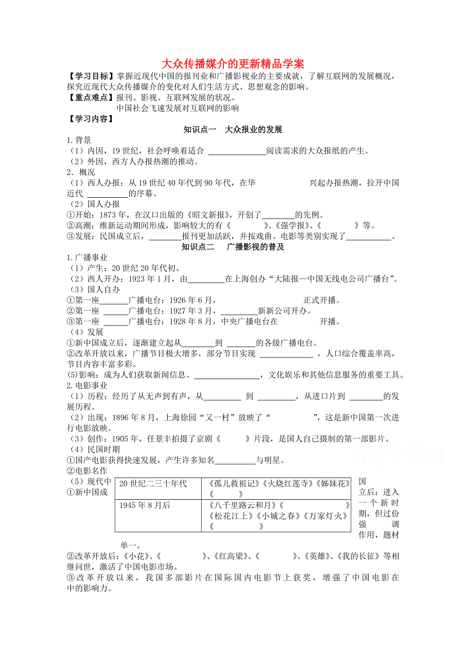 2015学高考历史一轮复习之精品学案2WORD版含答案.doc_第1页