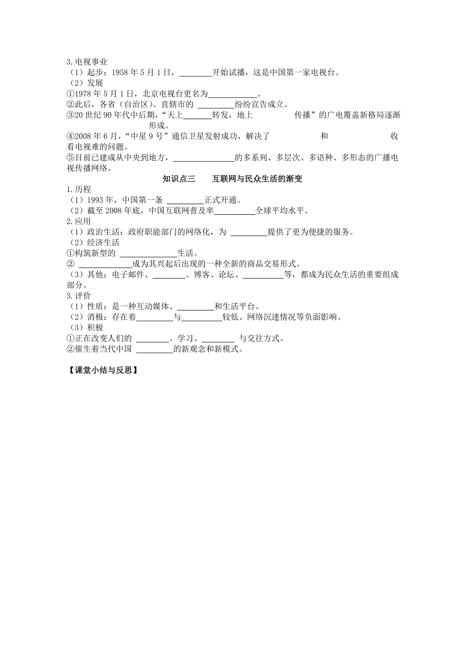 2015学高考历史一轮复习之精品学案2WORD版含答案.doc_第2页