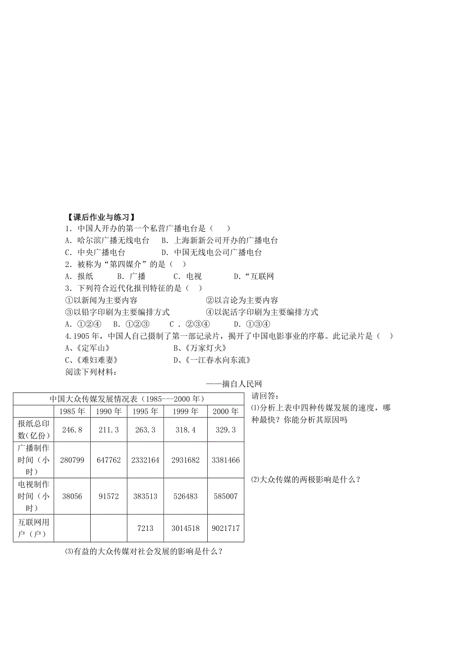 2015学高考历史一轮复习之精品学案2WORD版含答案.doc_第3页