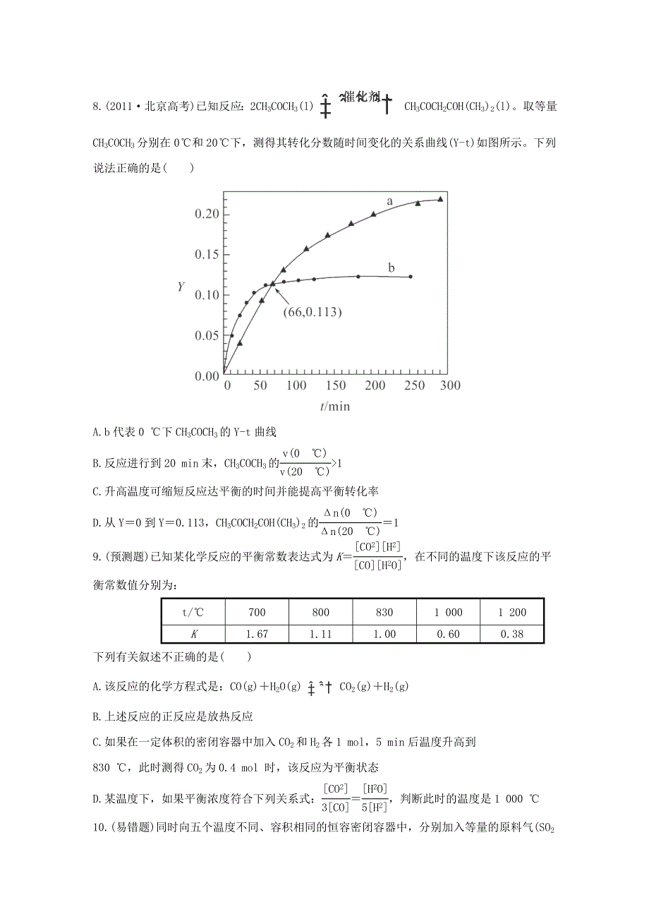 2013届高中化学总复习课时提能演练二十二 WORD版含答案.doc_第3页