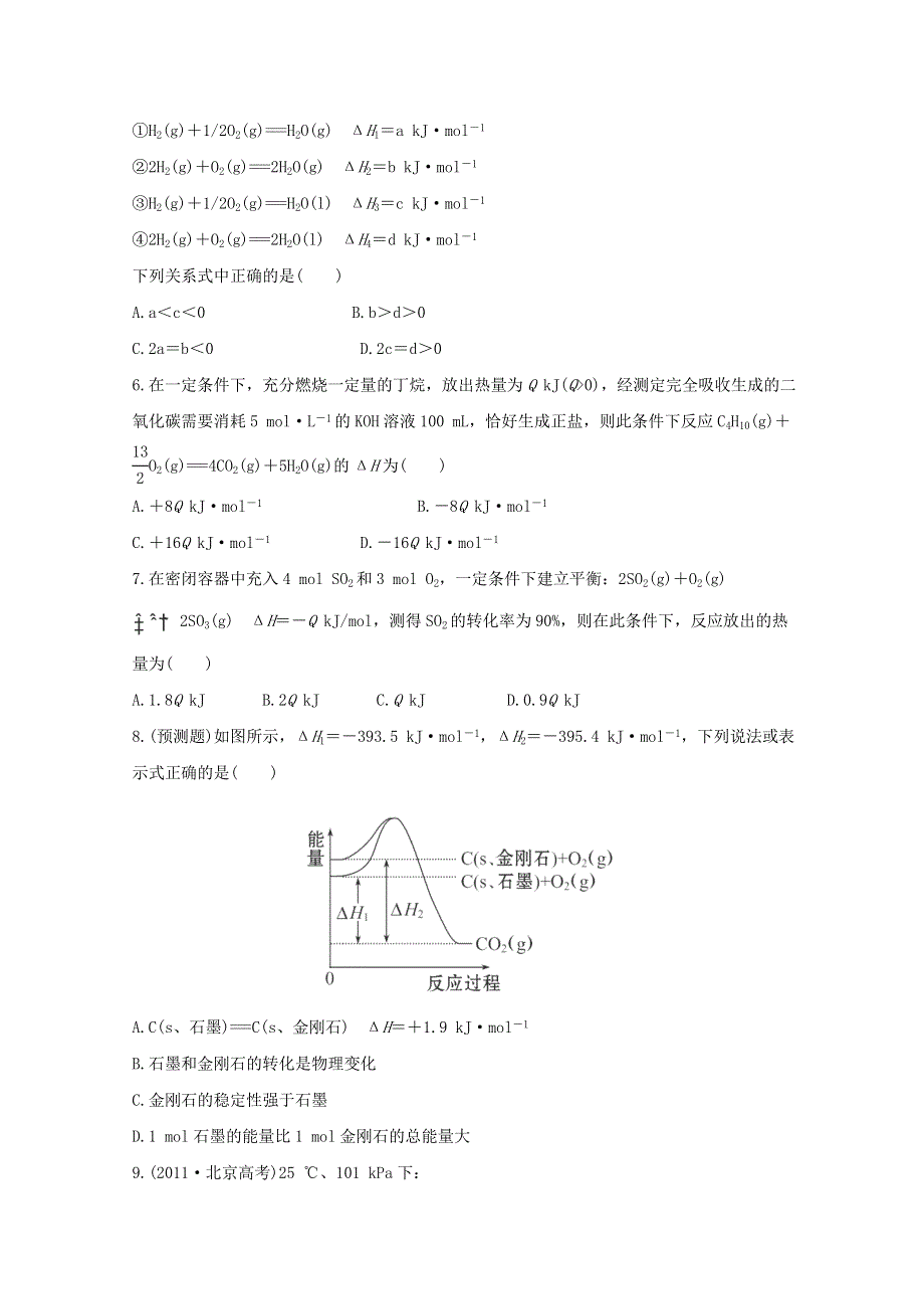 2013届高中化学总复习课时提能演练 十九WORD版含答案.doc_第2页