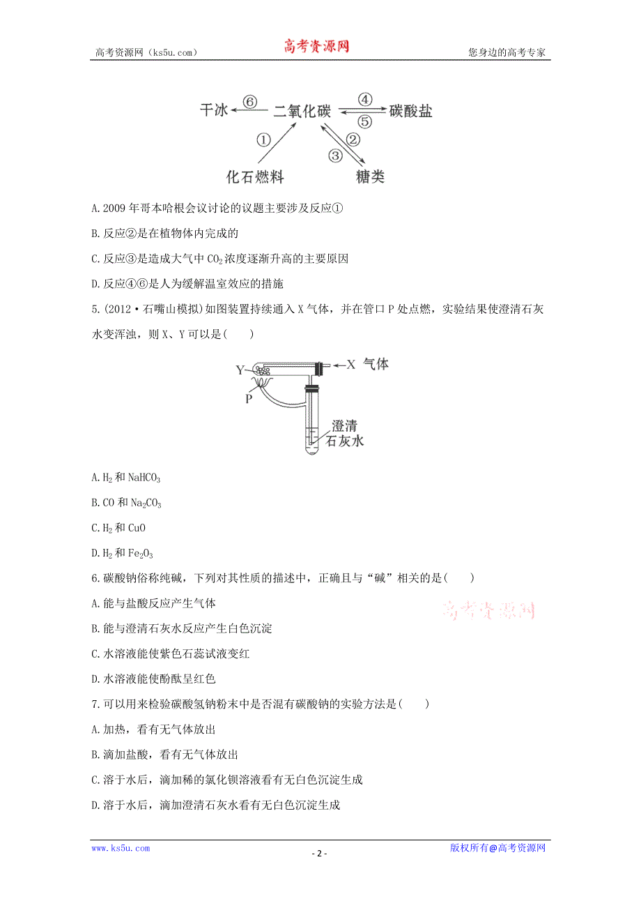 2013届高中化学总复习课时提能演练 九WORD版含答案.doc_第2页