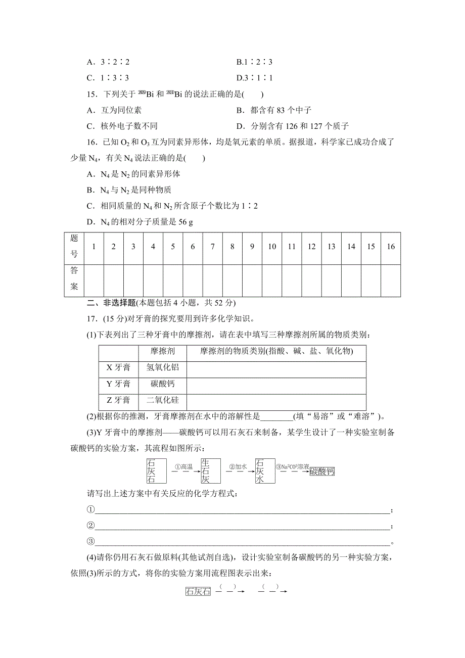 优化方案&高中同步测试卷&苏教化学必修1：高中同步测试卷（三） WORD版含答案.doc_第3页