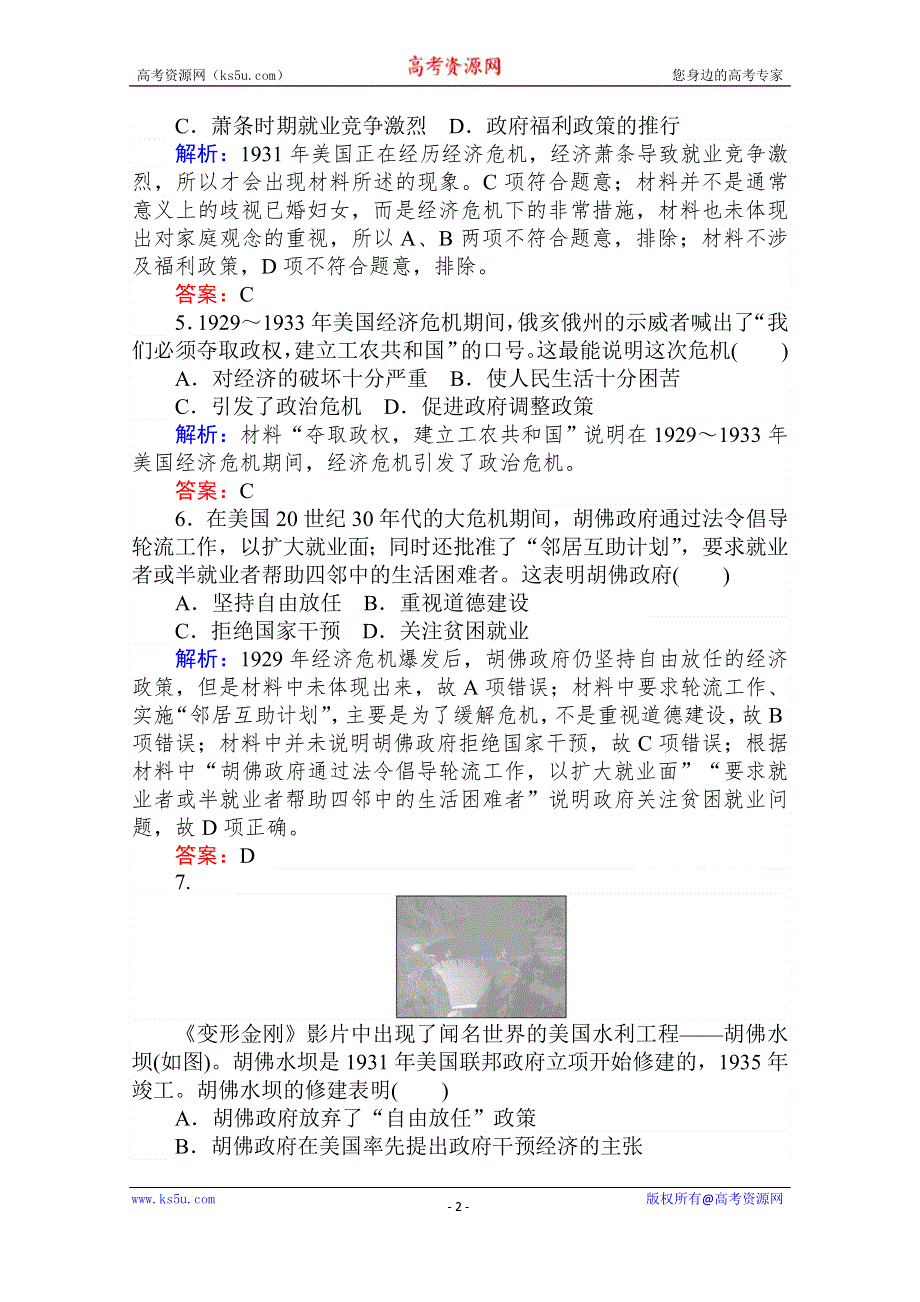 2020-2021人教版历史必修2作业：第17课　空前严重的资本主义世界经济危机 WORD版含解析.doc_第2页