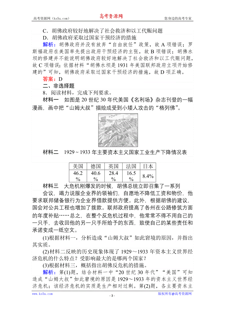 2020-2021人教版历史必修2作业：第17课　空前严重的资本主义世界经济危机 WORD版含解析.doc_第3页