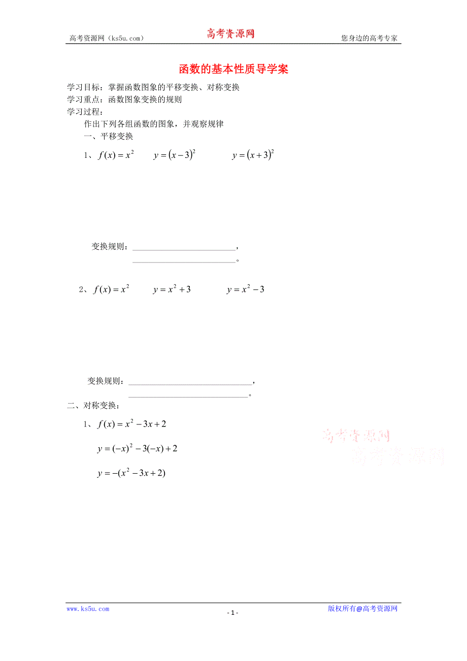 2015学高考数学一轮复习精品学案之函数的基本性质导学案 WORD版含答案.doc_第1页