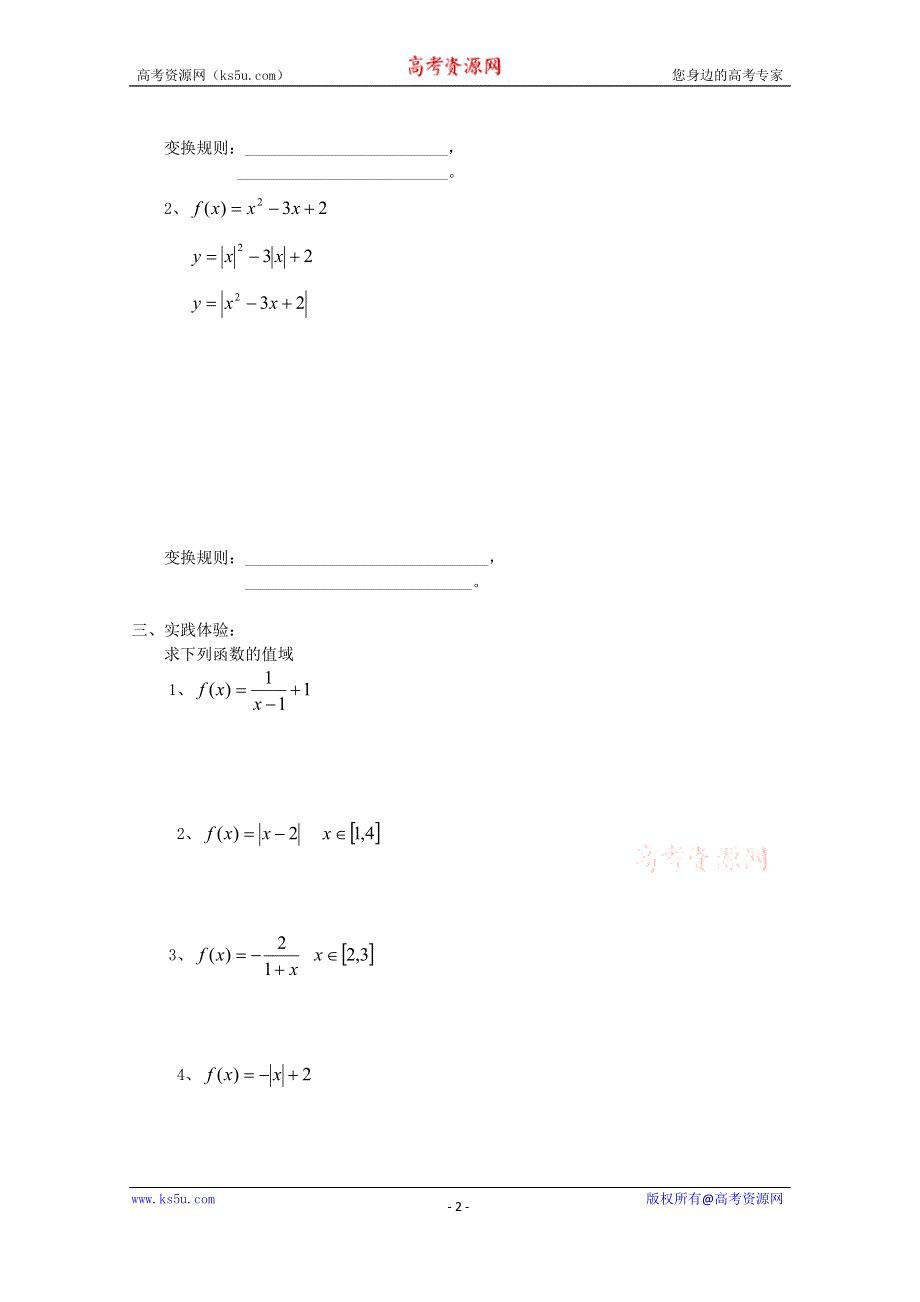 2015学高考数学一轮复习精品学案之函数的基本性质导学案 WORD版含答案.doc_第2页