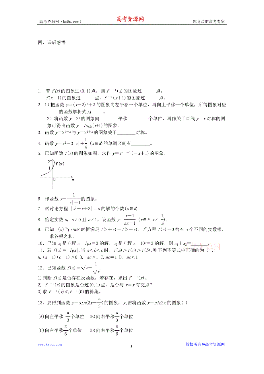 2015学高考数学一轮复习精品学案之函数的基本性质导学案 WORD版含答案.doc_第3页