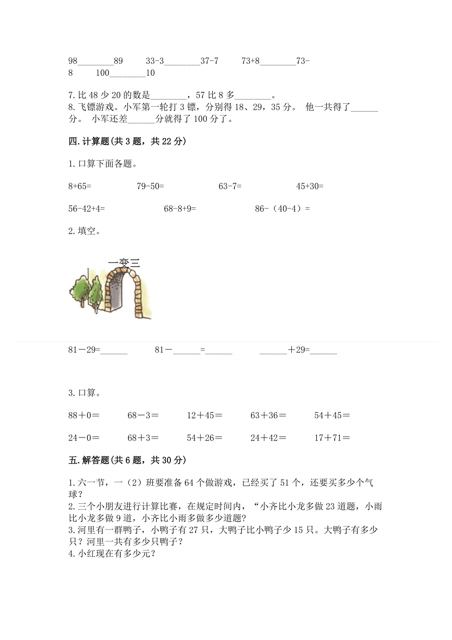 小学数学二年级100以内的加法和减法练习题（夺冠系列）.docx_第3页