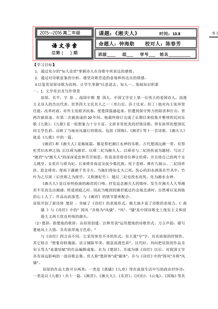 《名校推荐》河北省武邑中学高中语文人教版选修《中国古代诗歌散文欣赏》学案：第1单元 第2课《湘夫人》 .doc_第1页