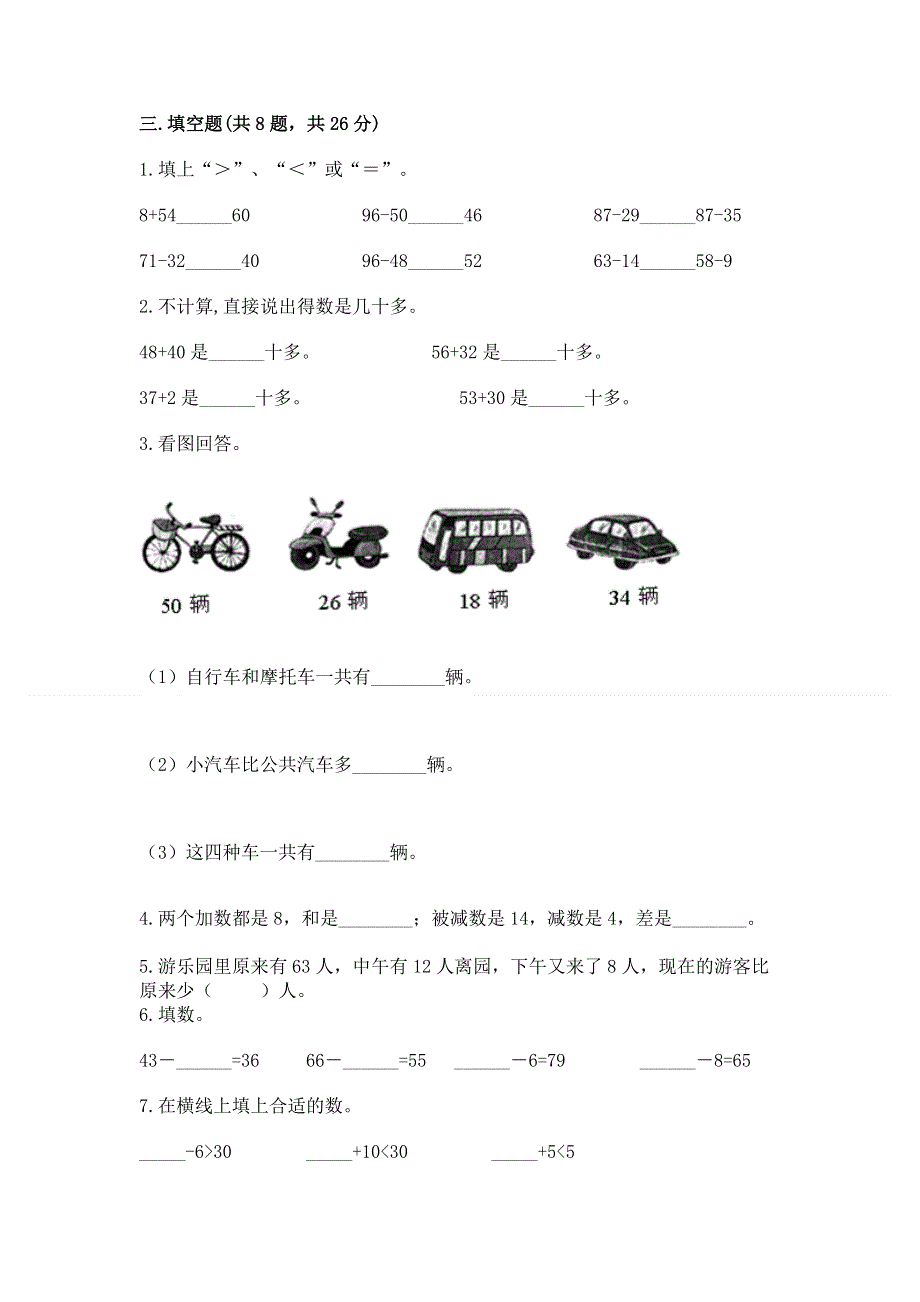 小学数学二年级100以内的加法和减法练习题（易错题）.docx_第2页