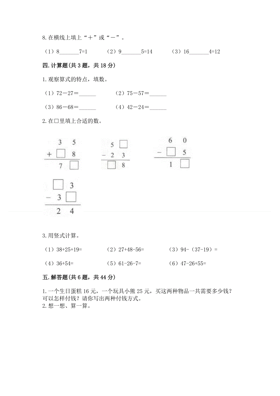 小学数学二年级100以内的加法和减法练习题（易错题）.docx_第3页