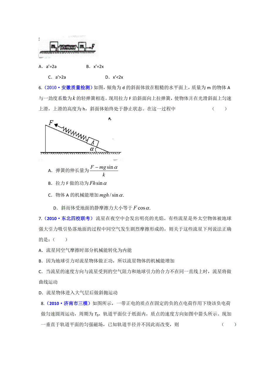 2011版高中物理二轮专题复习：高考综合演练（二）（新课标）.doc_第3页