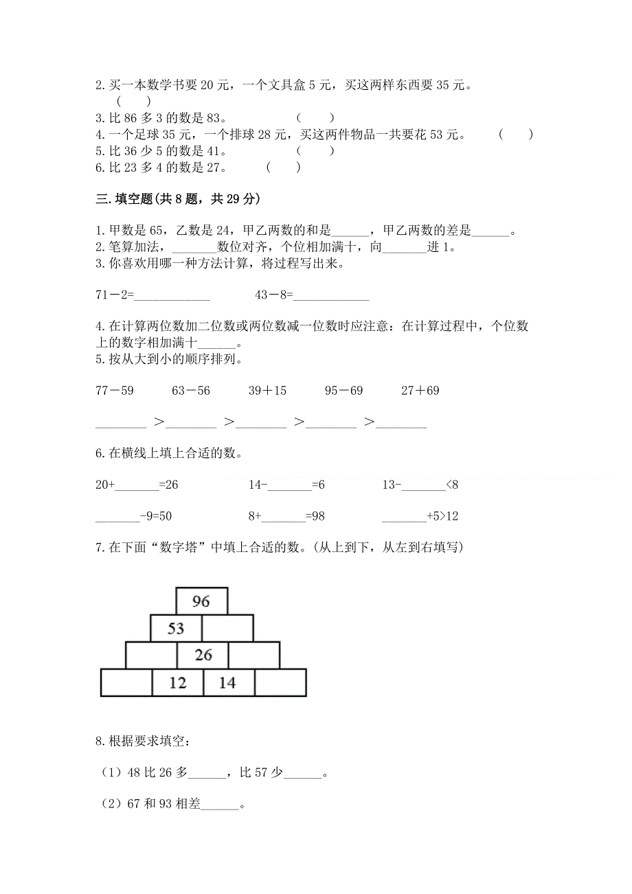 小学数学二年级100以内的加法和减法练习题（夺分金卷）.docx_第2页