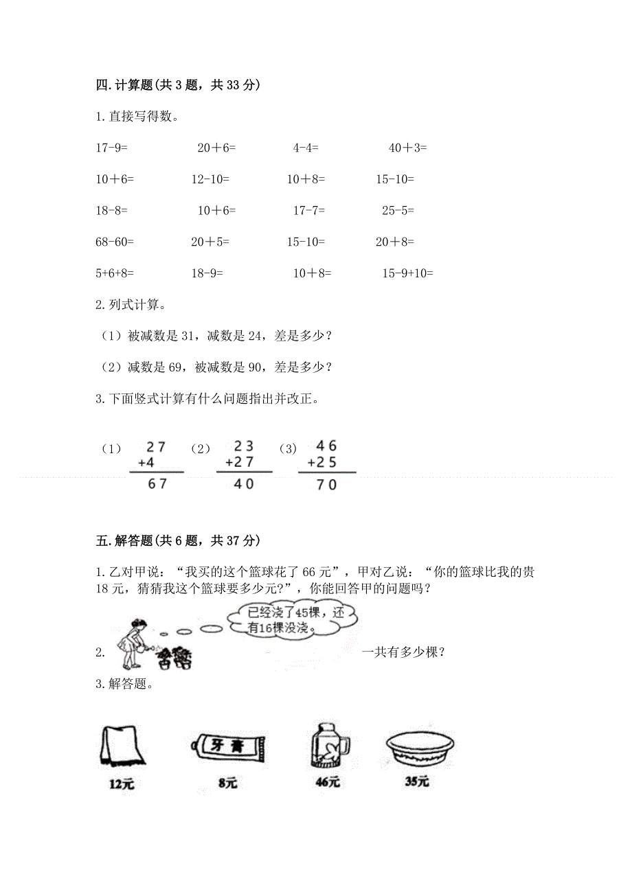 小学数学二年级100以内的加法和减法练习题（夺分金卷）.docx_第3页