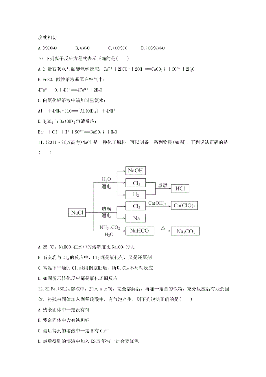 2013届高中化学总复习阶段滚动检测 一WORD版含答案.doc_第3页