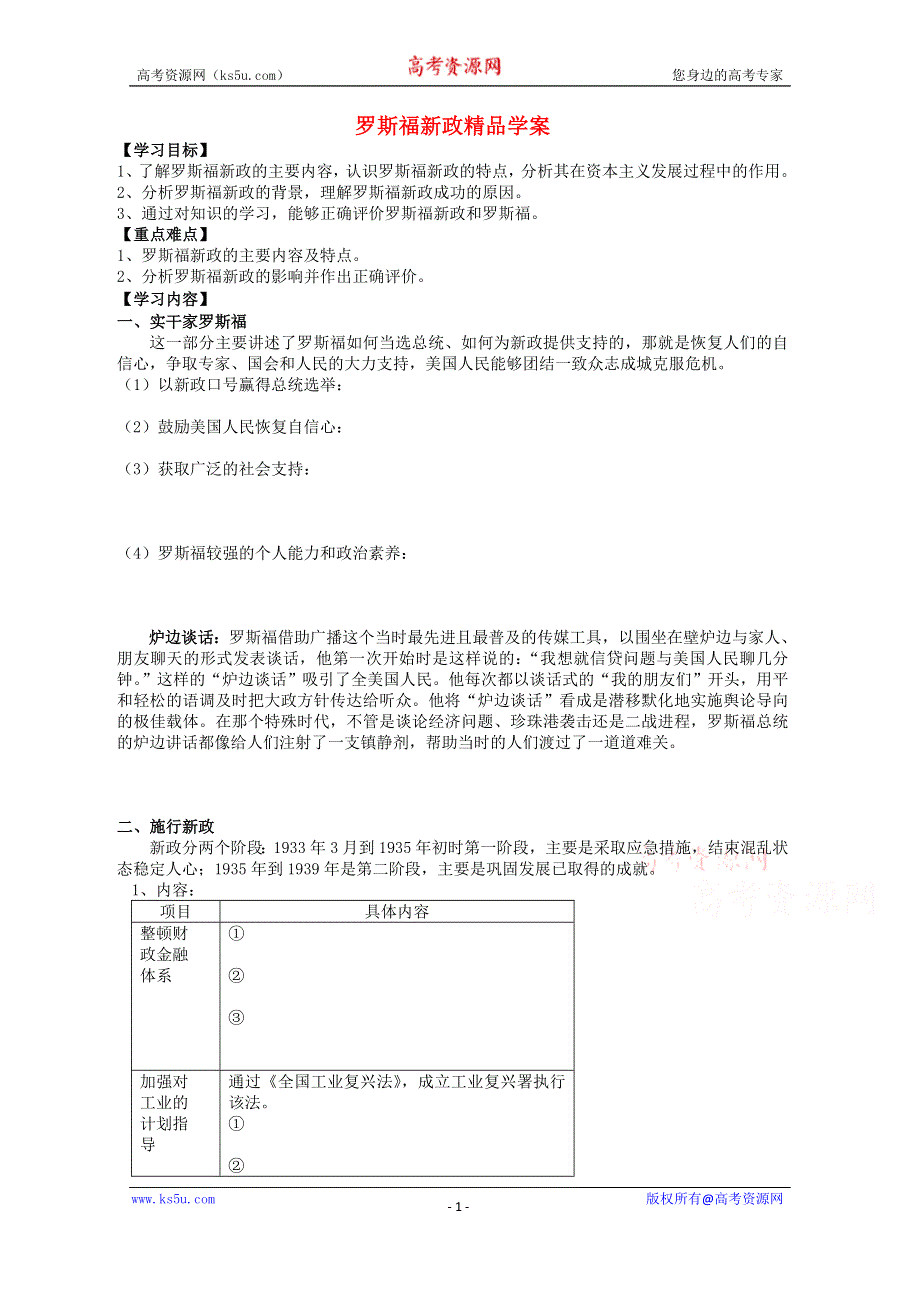 2015学高考历史一轮复习之精品学案15WORD版含答案.doc_第1页