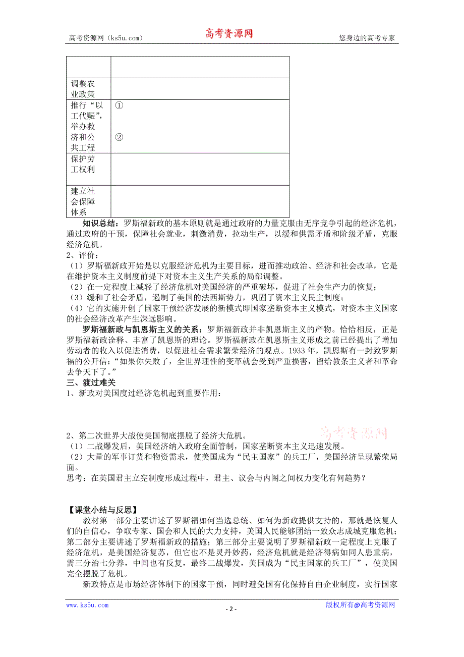 2015学高考历史一轮复习之精品学案15WORD版含答案.doc_第2页