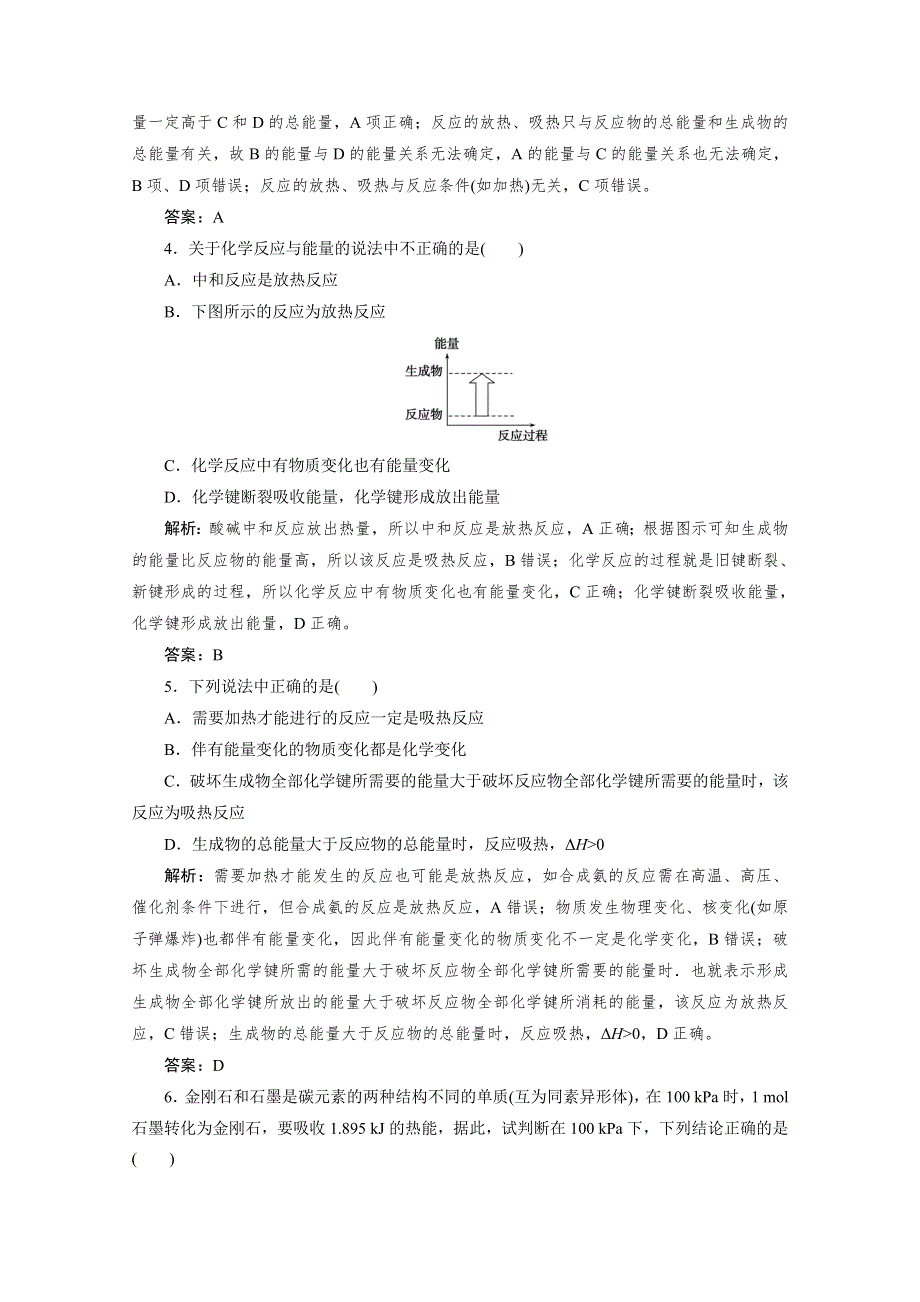 2020-2021人教版化学必修2作业：2-1 化学能与热能 WORD版含解析.doc_第2页