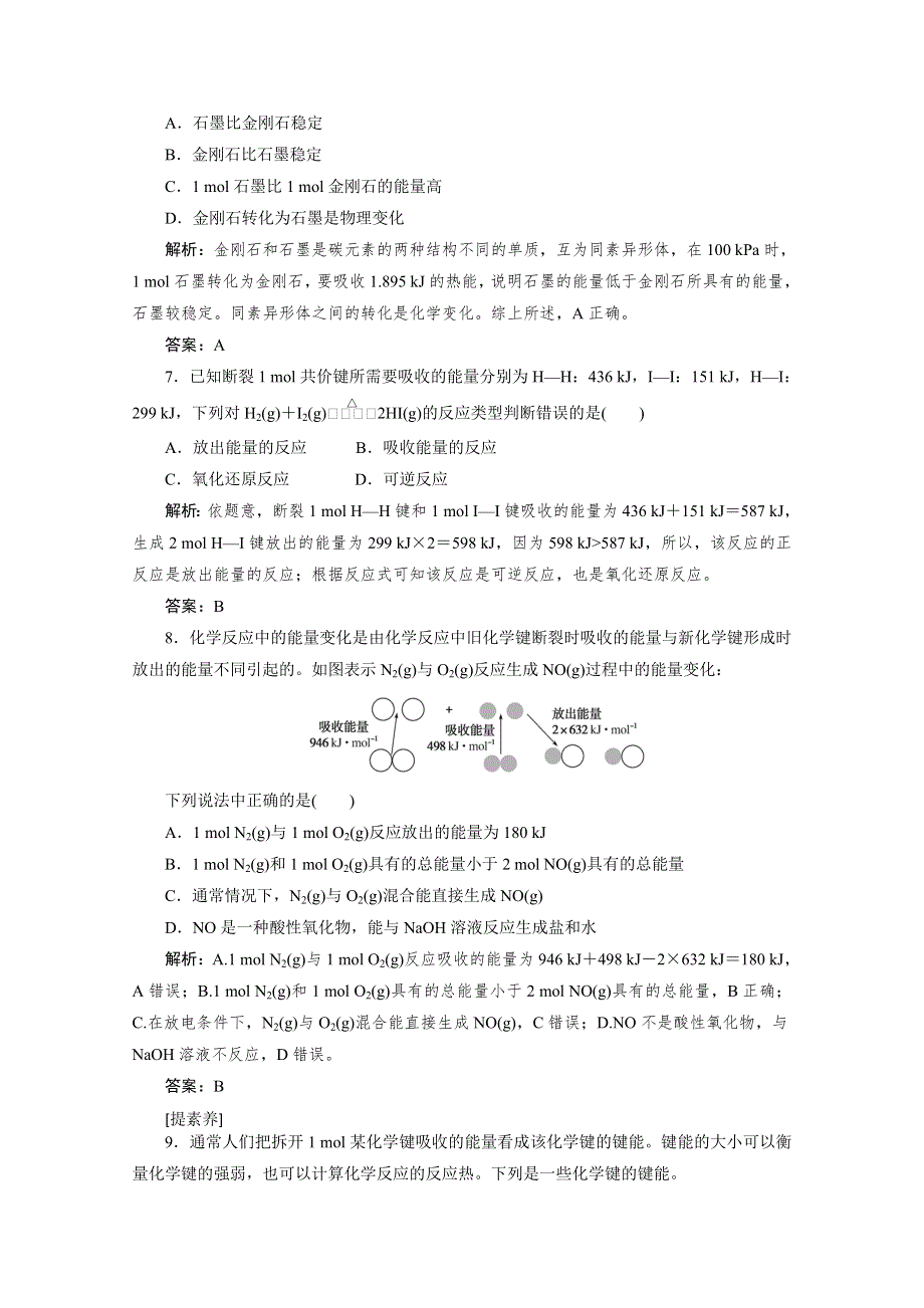 2020-2021人教版化学必修2作业：2-1 化学能与热能 WORD版含解析.doc_第3页