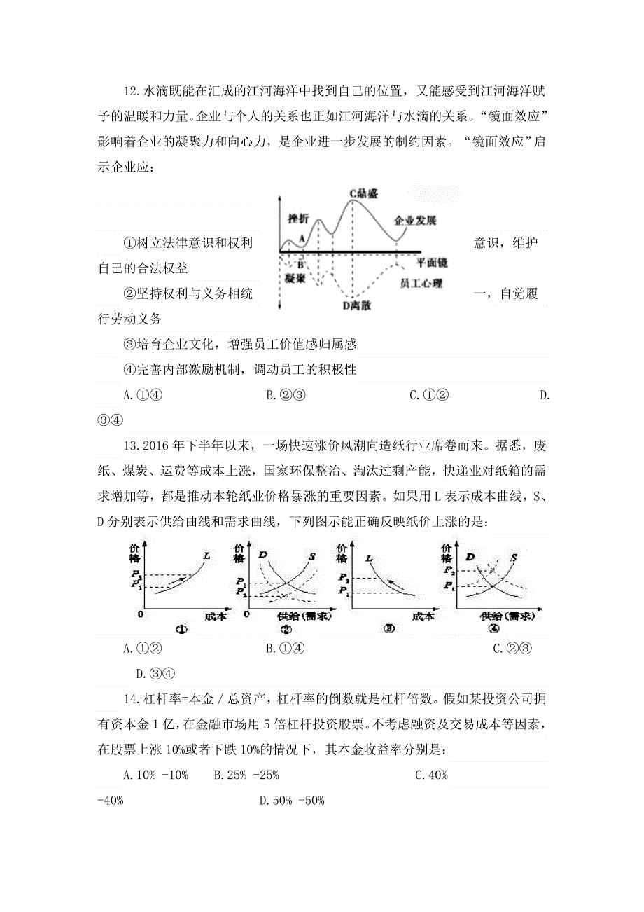 四川省射洪县射洪中学2018届高三上学期入学考试政治试题 WORD版含答案.doc_第1页