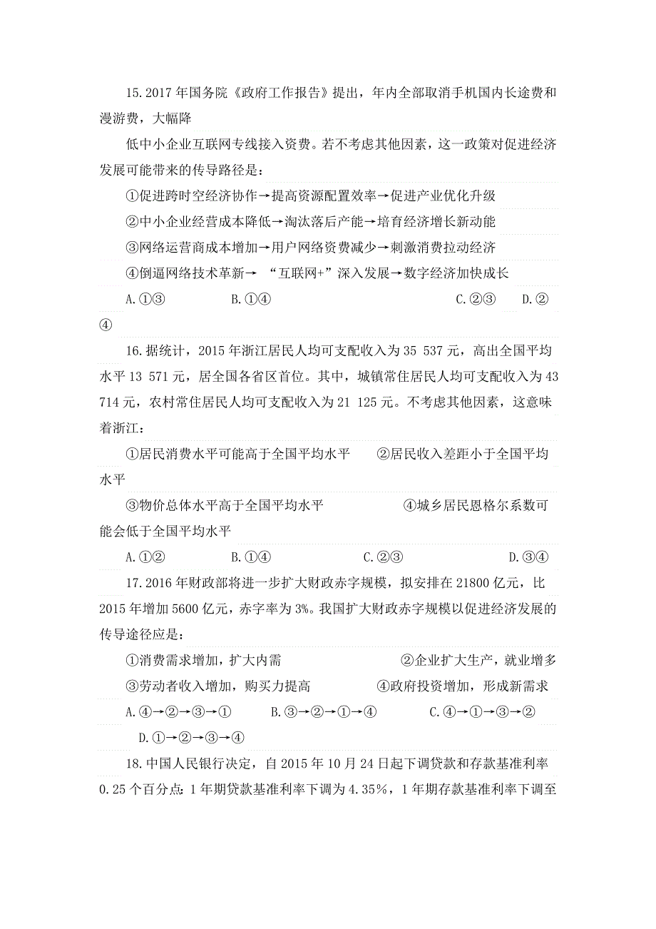 四川省射洪县射洪中学2018届高三上学期入学考试政治试题 WORD版含答案.doc_第2页