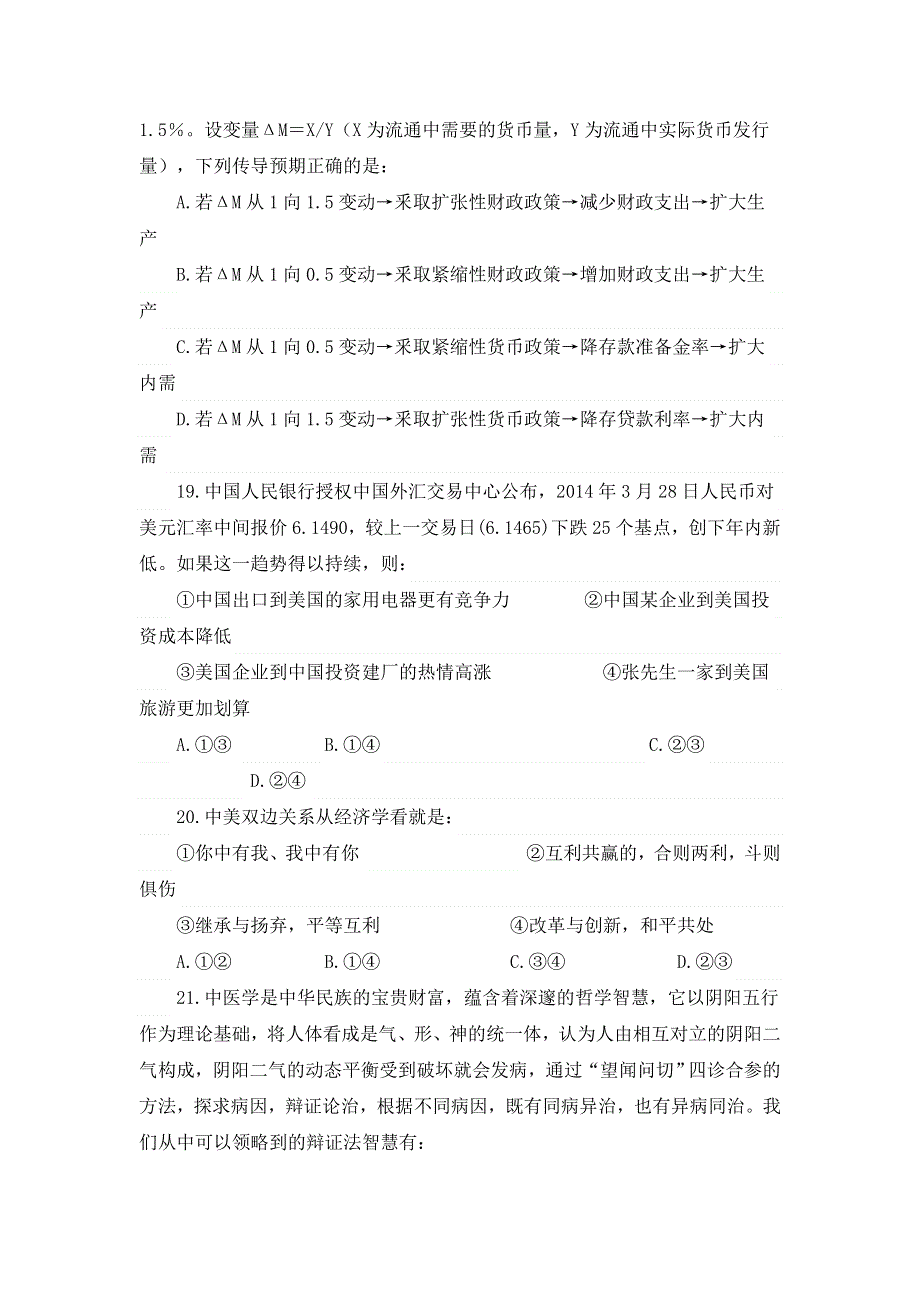 四川省射洪县射洪中学2018届高三上学期入学考试政治试题 WORD版含答案.doc_第3页