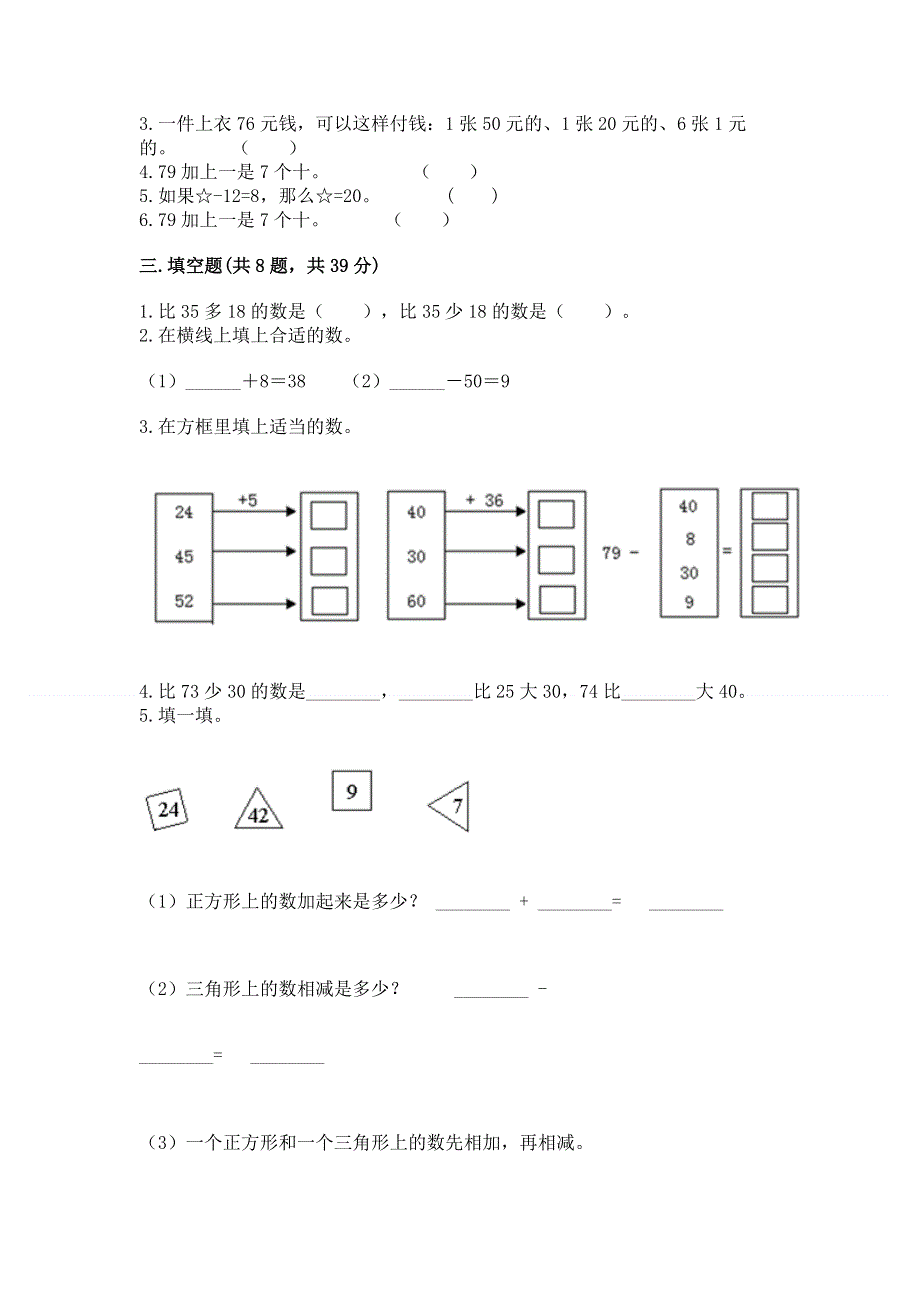 小学数学二年级100以内的加法和减法练习题（名师系列）word版.docx_第2页