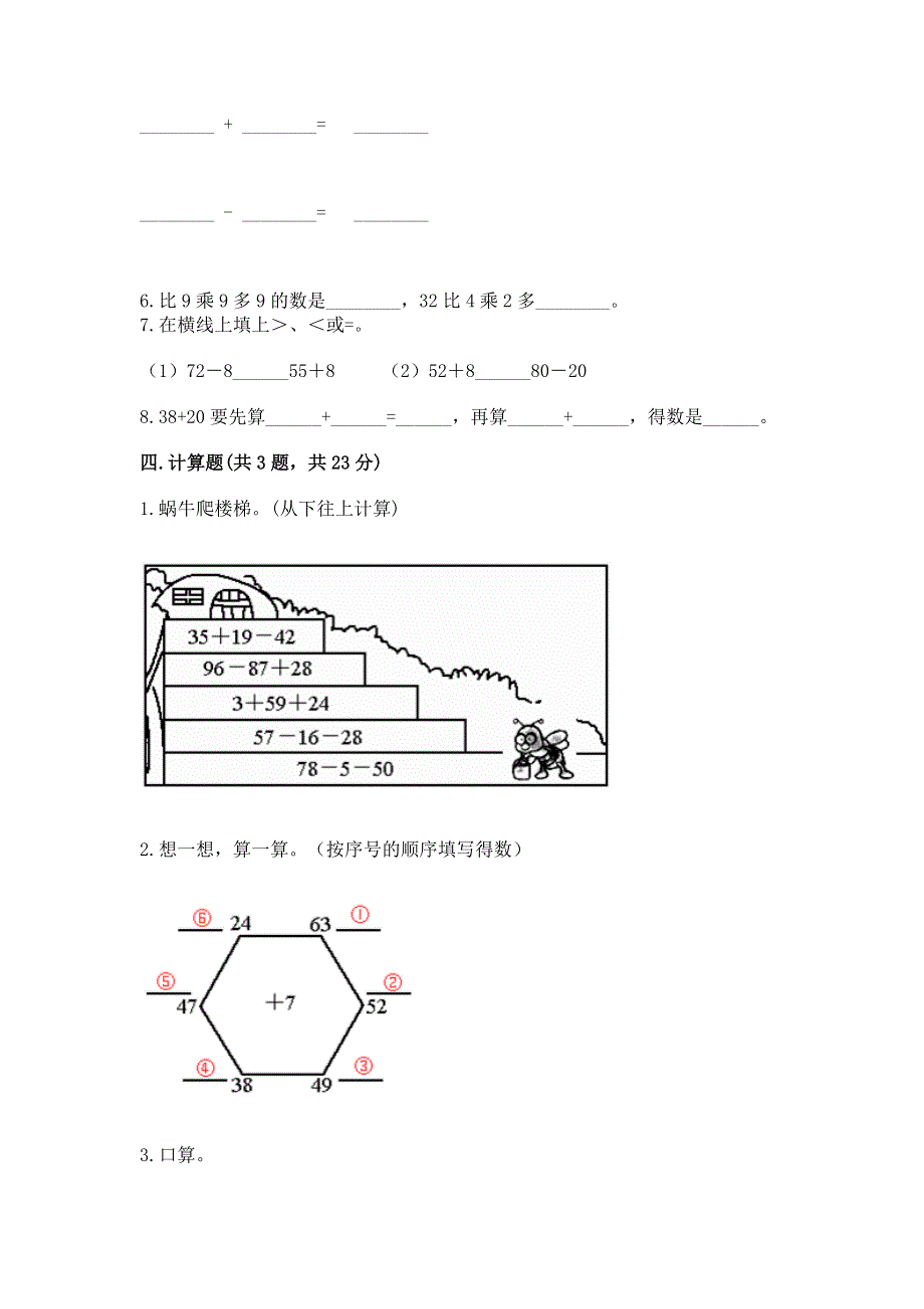 小学数学二年级100以内的加法和减法练习题（名师系列）word版.docx_第3页