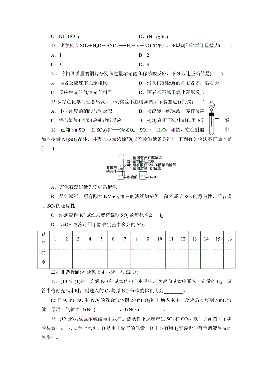 优化方案&高中同步测试卷&苏教化学必修1：高中同步测试卷（十二） WORD版含答案.doc_第3页