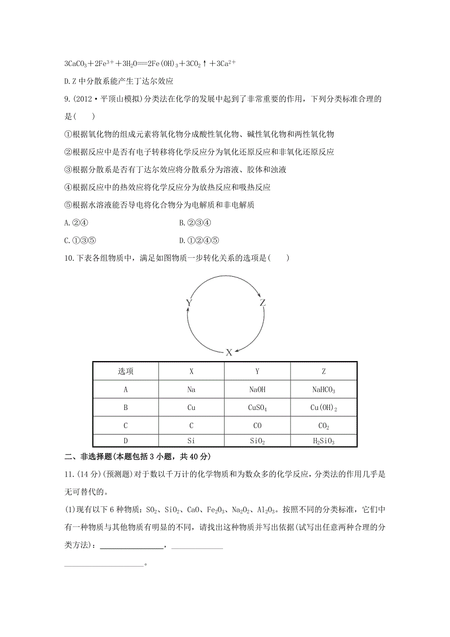 2013届高中化学总复习课时提能演练 五WORD版含答案.doc_第3页