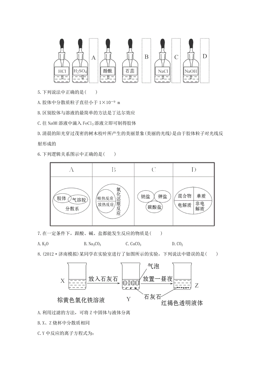 2013届高中化学总复习课时提能演练 五WORD版含答案.doc_第2页