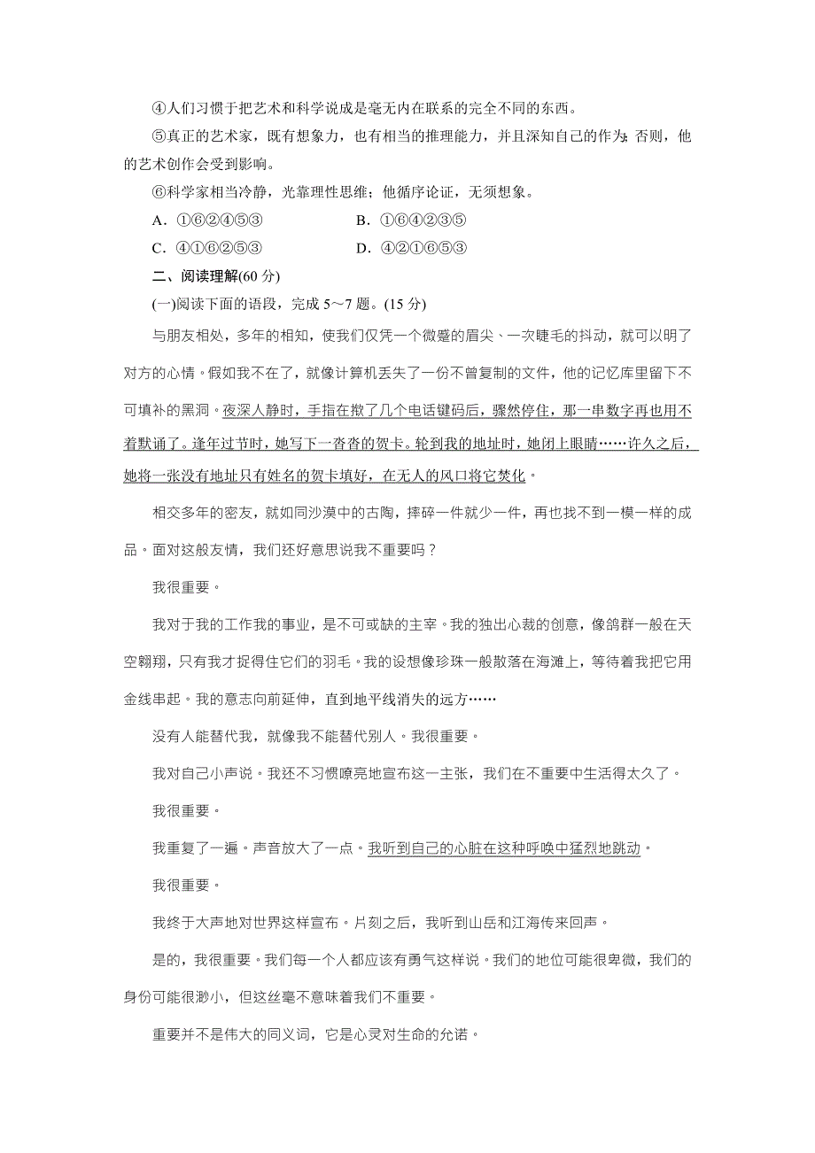 优化方案&高中同步测试卷&粤教语文必修1：高中同步测试卷（一） WORD版含答案.doc_第2页