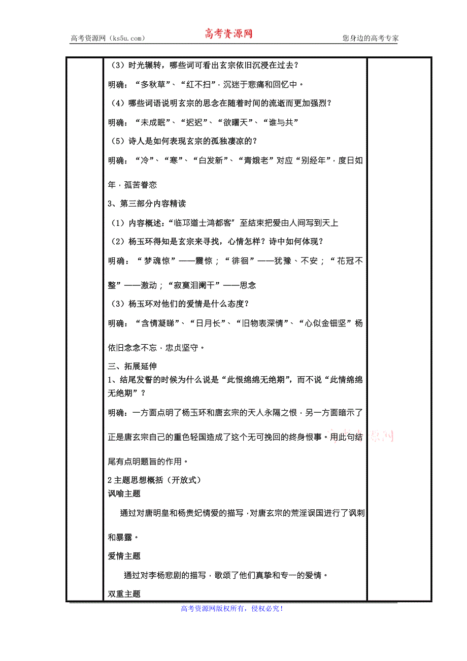 《名校推荐》河北省武邑中学高中语文人教版选修《中国古代诗歌散文欣赏》教学设计：第1单元 第1课《长恨歌》2 .doc_第2页