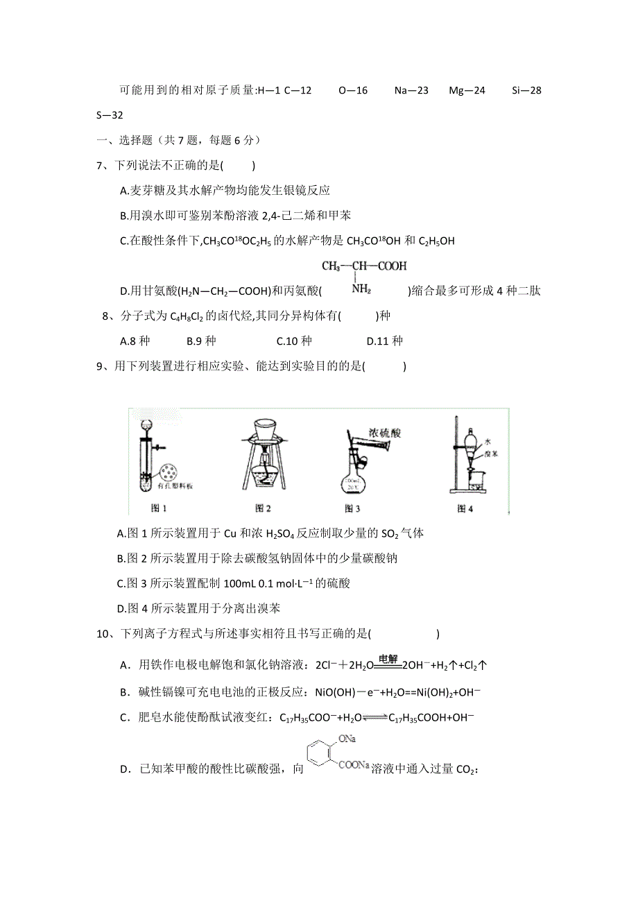 四川省射洪县射洪中学2018届高三上学期入学考试化学试题 WORD版缺答案.doc_第1页