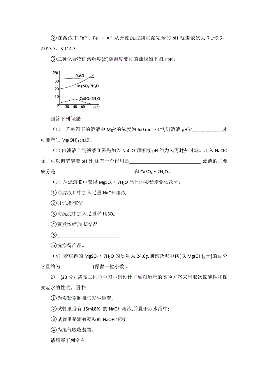 四川省射洪县射洪中学2018届高三上学期入学考试化学试题 WORD版缺答案.doc_第3页