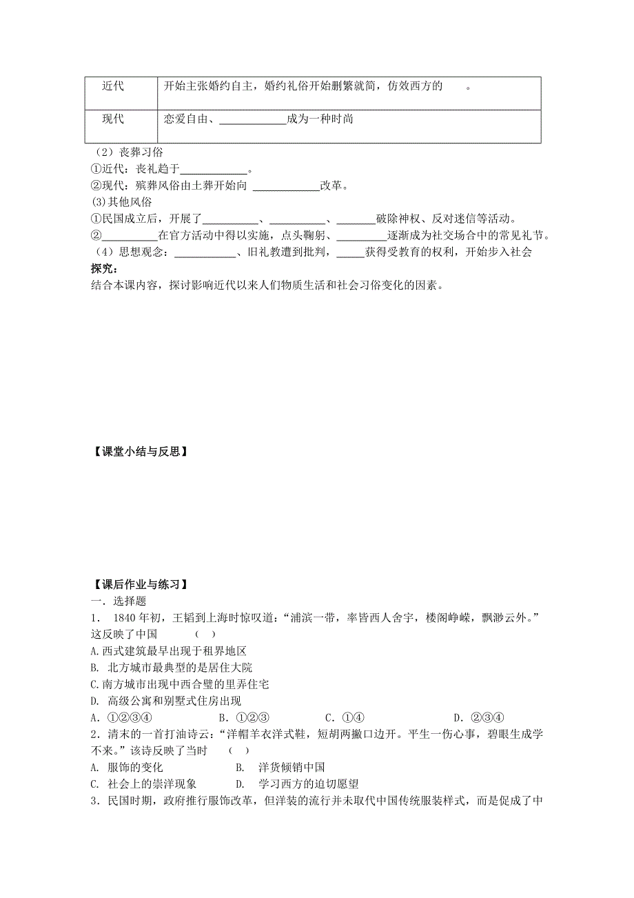 2015学高考历史一轮复习之精品学案22WORD版含答案.doc_第2页