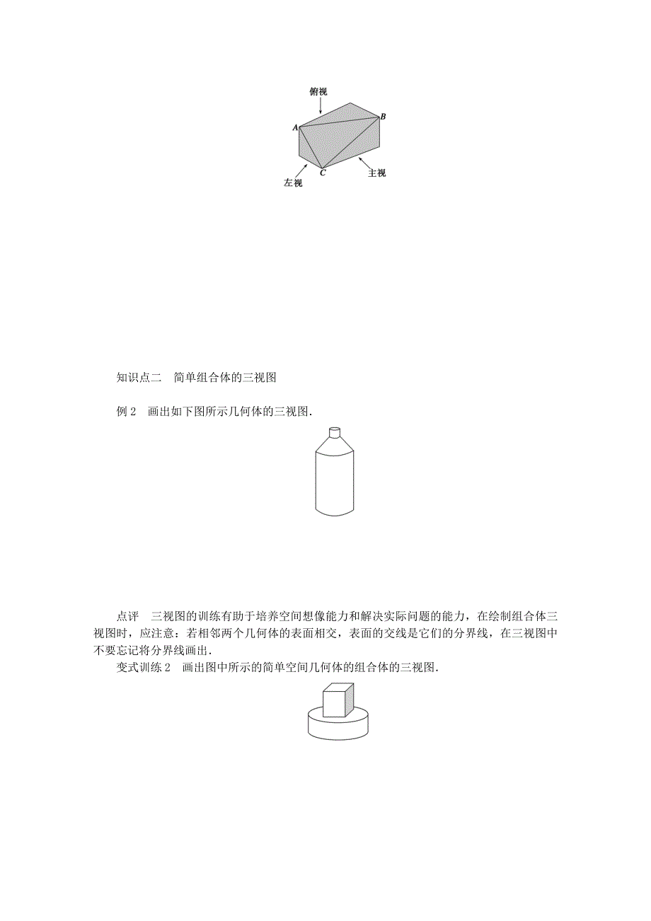 2015学高考数学一轮复习精品学案之三视图学案 新WORD版含答案.doc_第2页