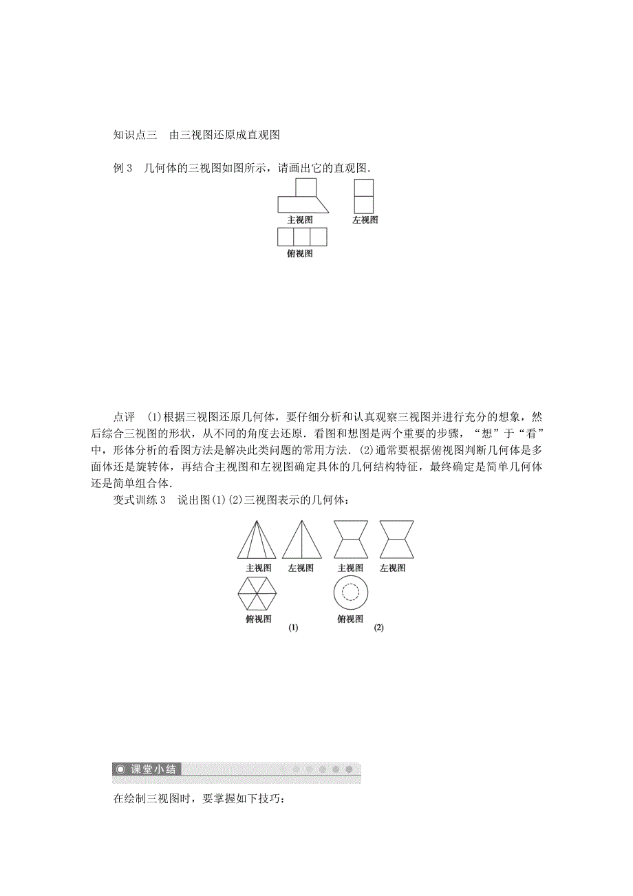 2015学高考数学一轮复习精品学案之三视图学案 新WORD版含答案.doc_第3页