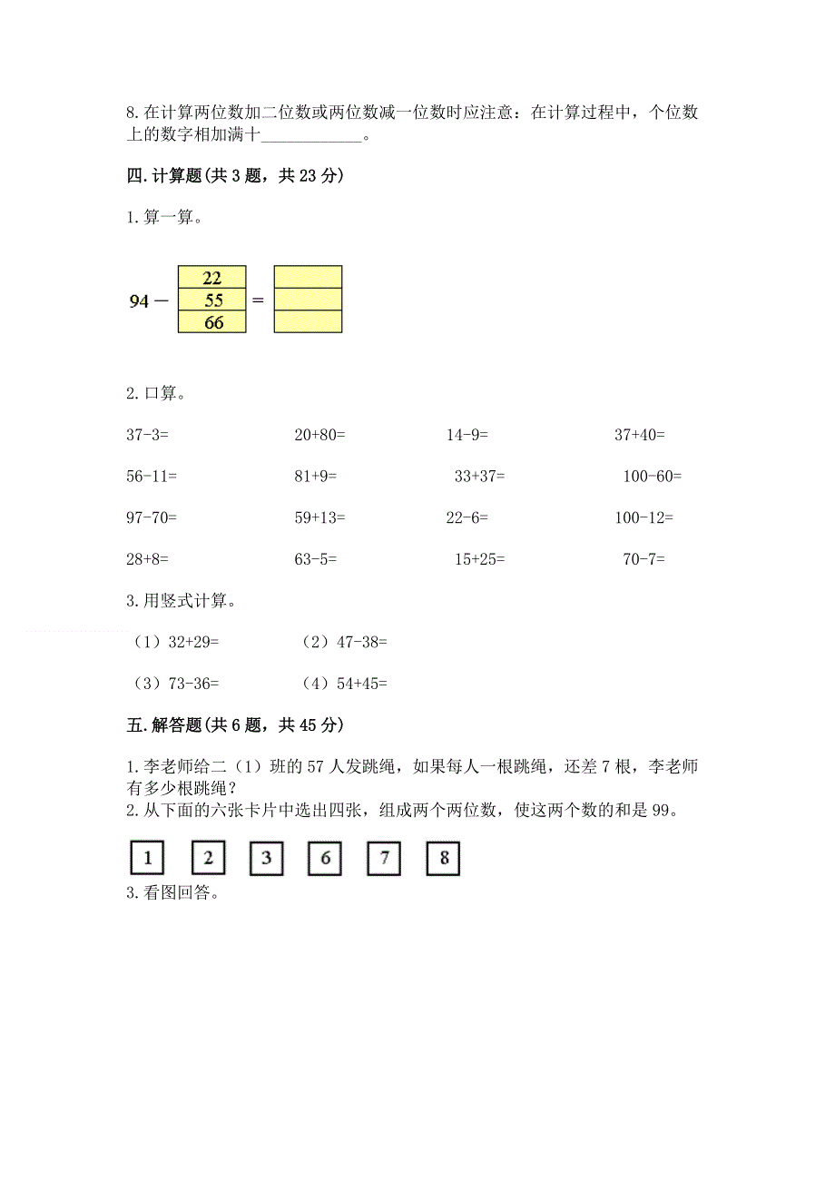 小学数学二年级100以内的加法和减法练习题（名校卷）word版.docx_第3页