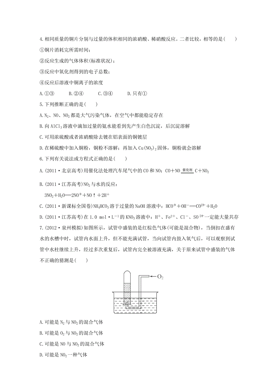 2013届高中化学总复习课时提能演练 十WORD版含答案.doc_第2页