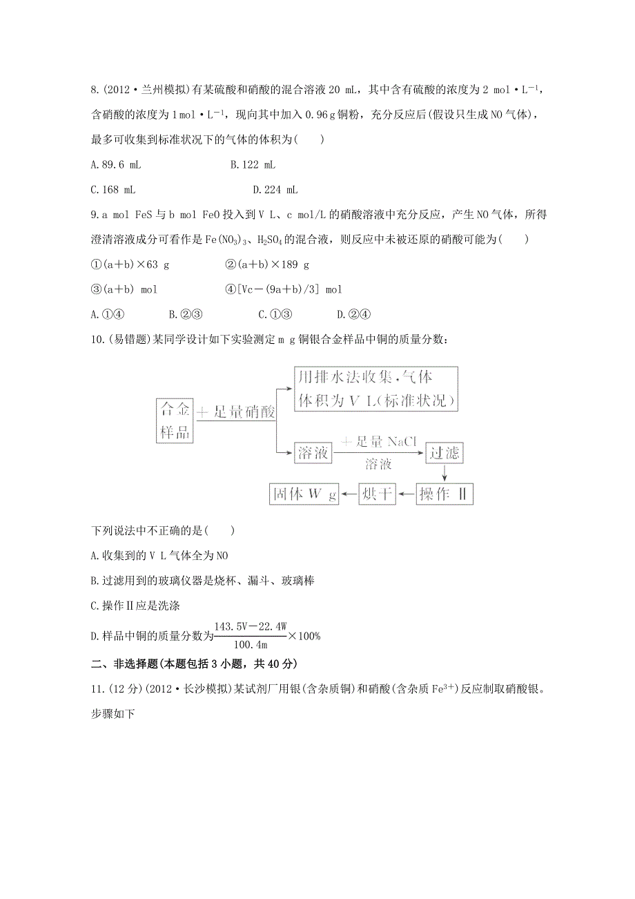 2013届高中化学总复习课时提能演练 十WORD版含答案.doc_第3页