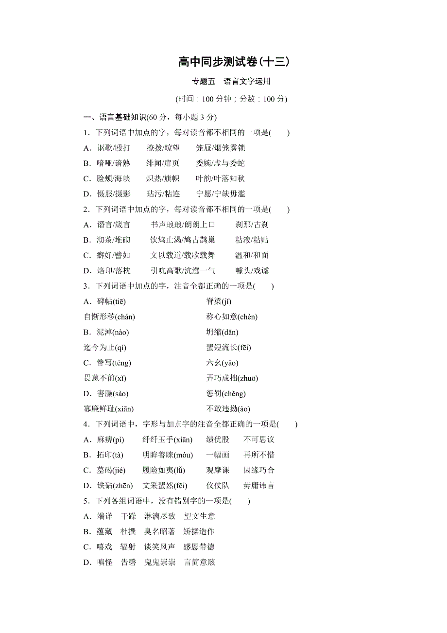 优化方案&高中同步测试卷&粤教语文必修3：高中同步测试卷（十三） WORD版含答案.doc_第1页