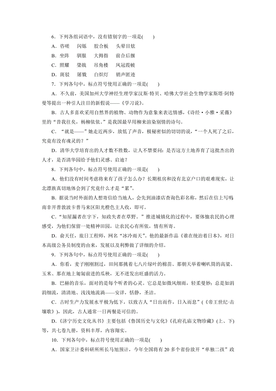 优化方案&高中同步测试卷&粤教语文必修3：高中同步测试卷（十三） WORD版含答案.doc_第2页