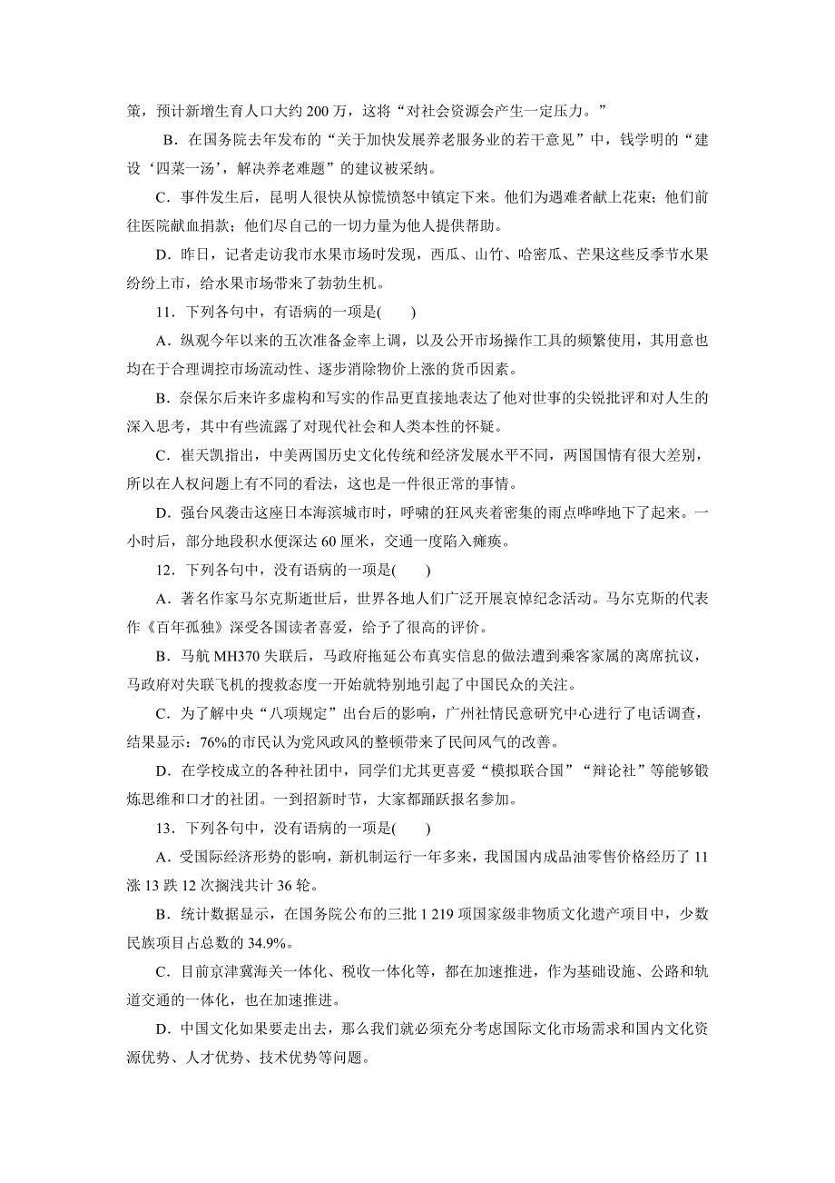 优化方案&高中同步测试卷&粤教语文必修3：高中同步测试卷（十三） WORD版含答案.doc_第3页